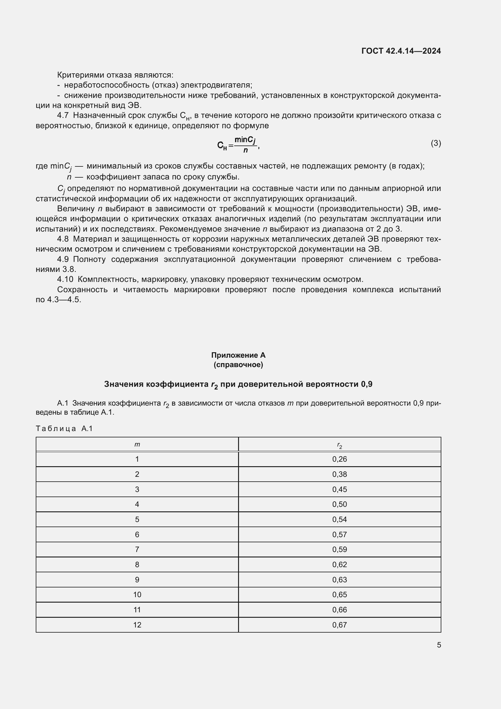 Страница 7 ГОСТ 42.4.14-2024