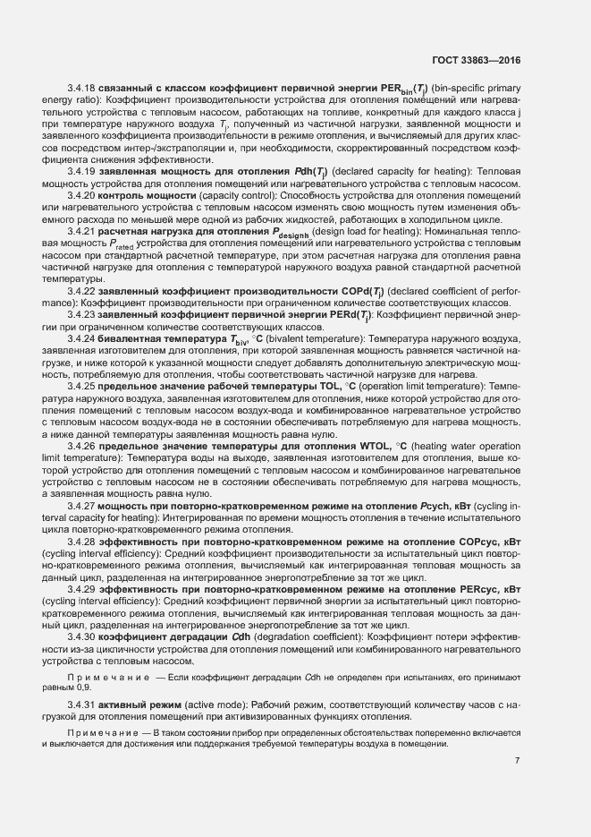 Страница 11 ГОСТ 33863-2016