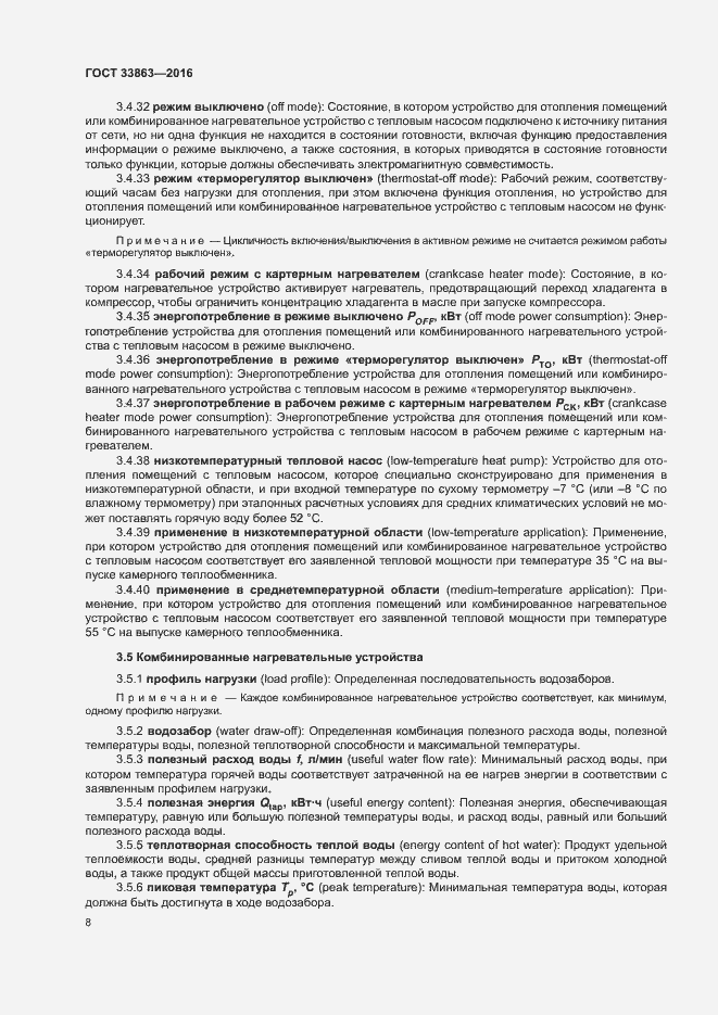 Страница 12 ГОСТ 33863-2016