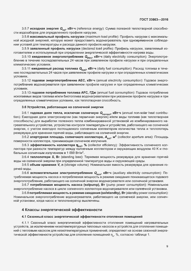 Страница 13 ГОСТ 33863-2016