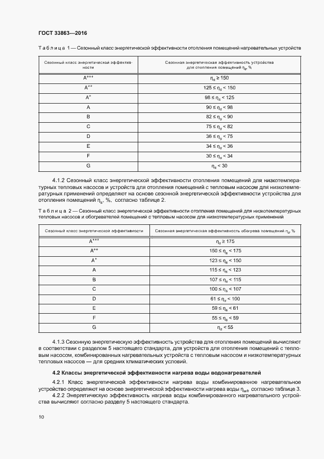 Страница 14 ГОСТ 33863-2016