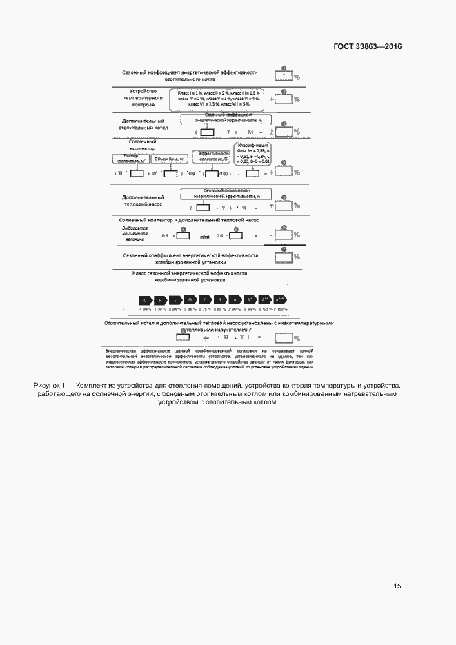 Страница 19 ГОСТ 33863-2016
