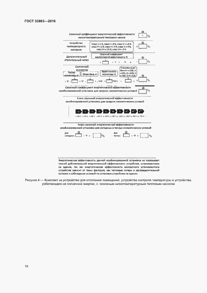 Страница 22 ГОСТ 33863-2016