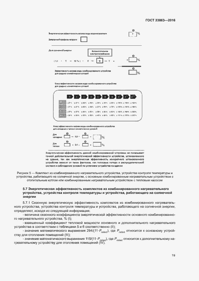 Страница 23 ГОСТ 33863-2016