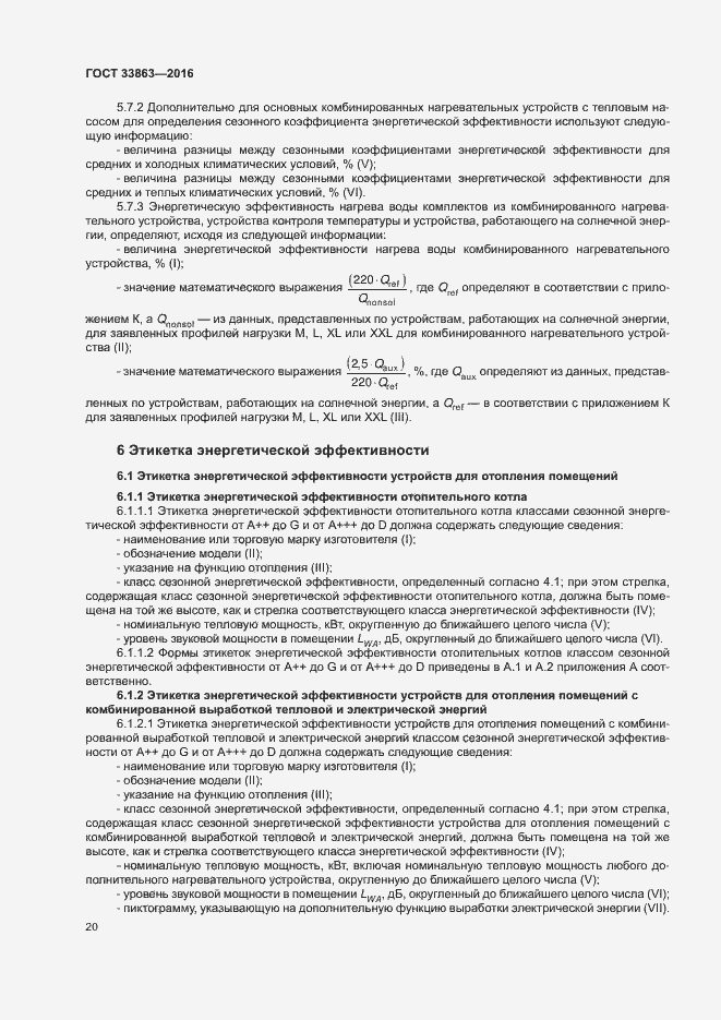 Страница 24 ГОСТ 33863-2016