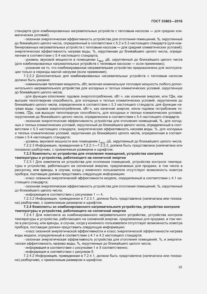 Страница 29 ГОСТ 33863-2016