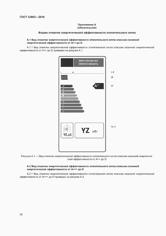 Страница 34 ГОСТ 33863-2016