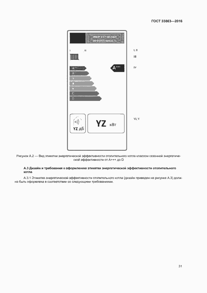 Страница 35 ГОСТ 33863-2016