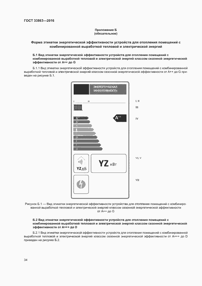 Страница 38 ГОСТ 33863-2016