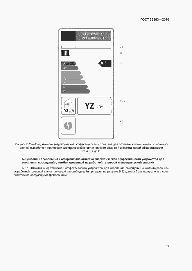 Страница 39 ГОСТ 33863-2016