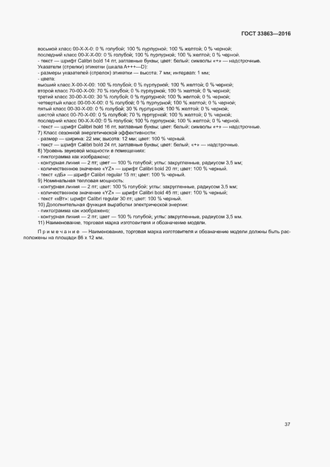 Страница 41 ГОСТ 33863-2016