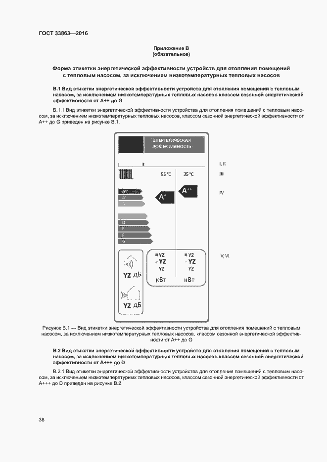 Страница 42 ГОСТ 33863-2016