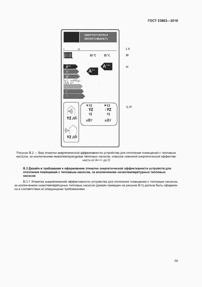 Страница 43 ГОСТ 33863-2016