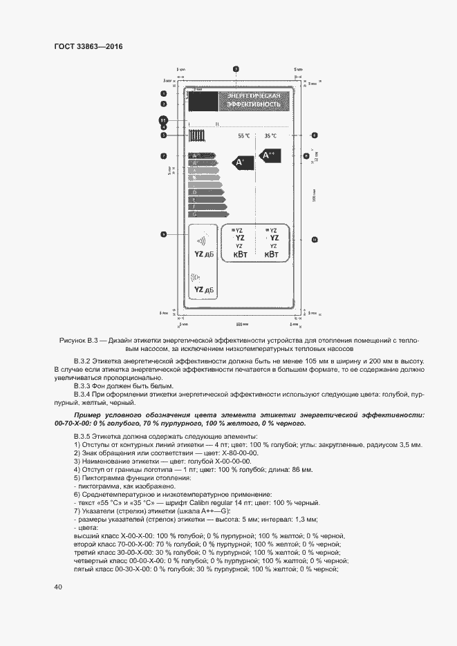 Страница 44 ГОСТ 33863-2016