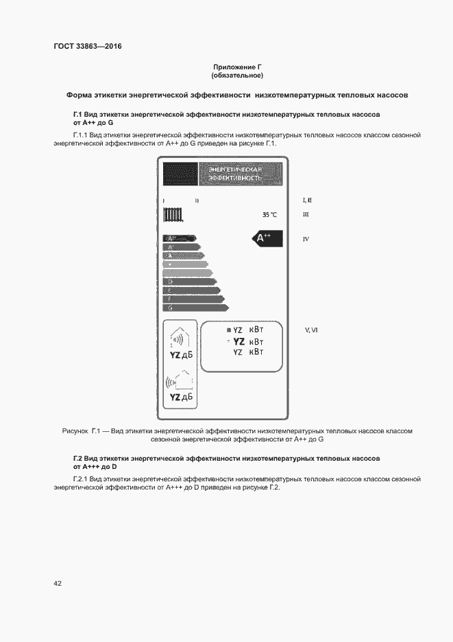 Страница 46 ГОСТ 33863-2016