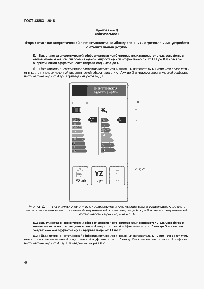 Страница 50 ГОСТ 33863-2016