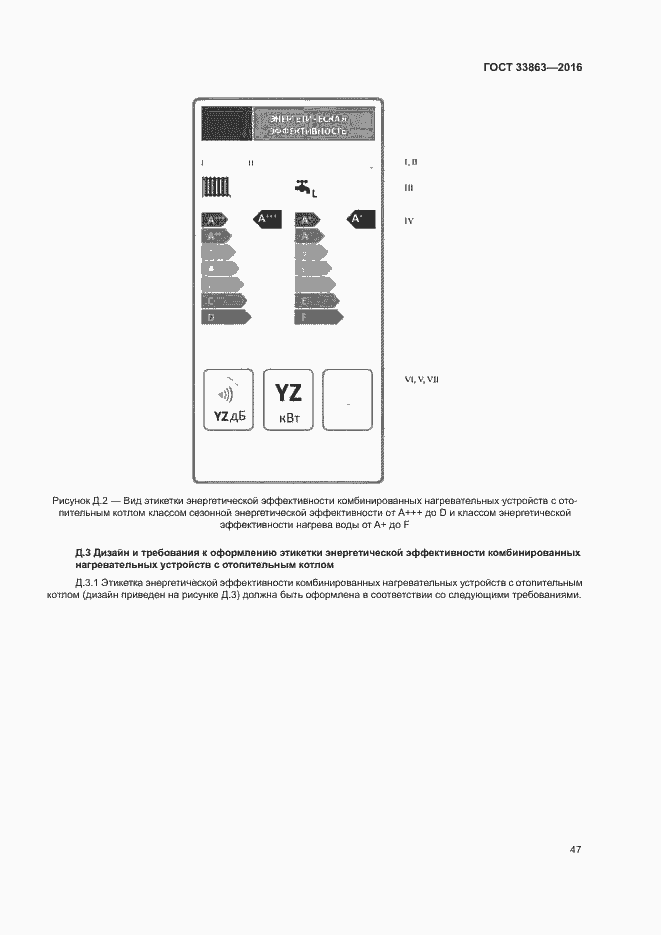 Страница 51 ГОСТ 33863-2016