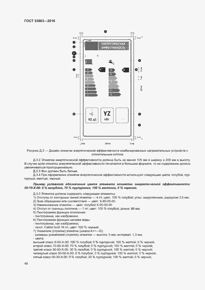 Страница 52 ГОСТ 33863-2016