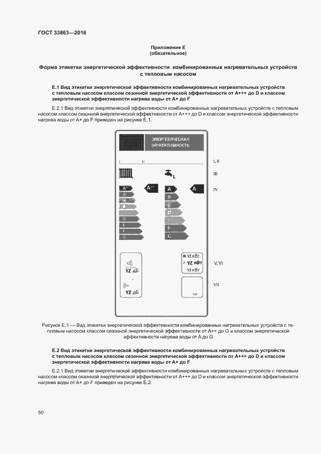 Страница 54 ГОСТ 33863-2016
