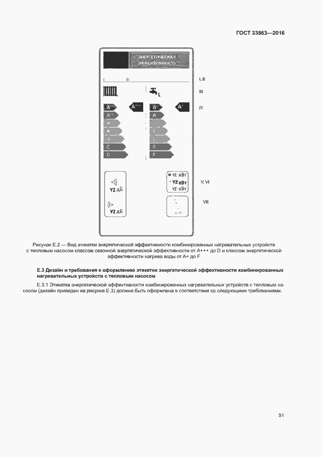Страница 55 ГОСТ 33863-2016