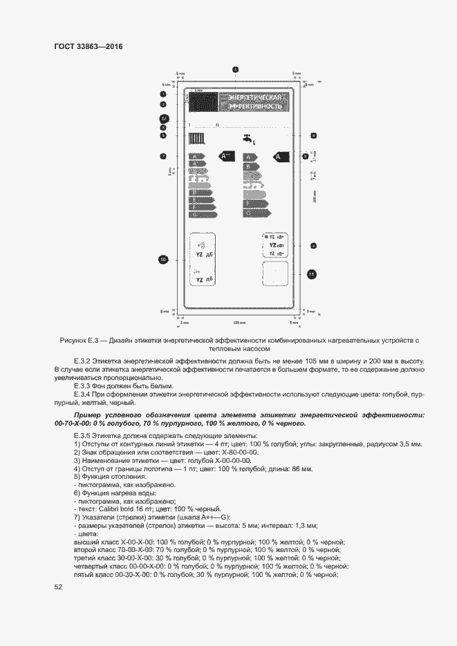 Страница 56 ГОСТ 33863-2016