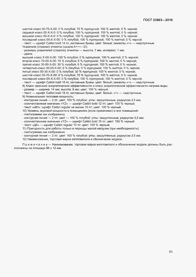 Страница 57 ГОСТ 33863-2016