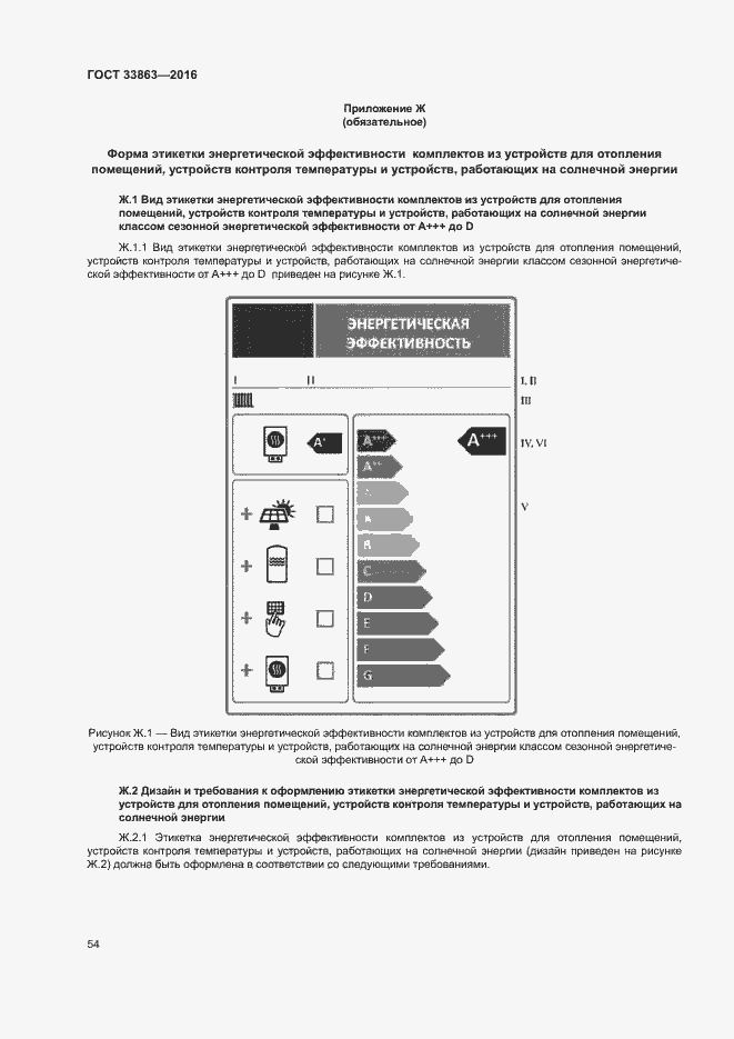 Страница 58 ГОСТ 33863-2016