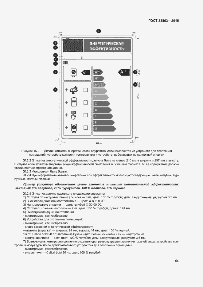 Страница 59 ГОСТ 33863-2016