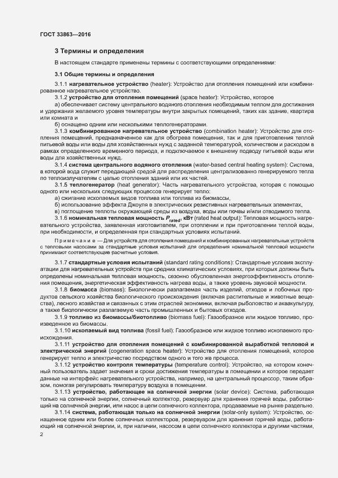 Страница 6 ГОСТ 33863-2016