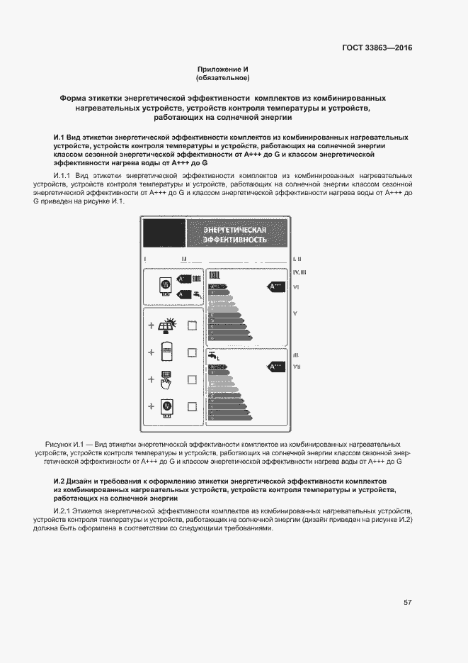 Страница 61 ГОСТ 33863-2016