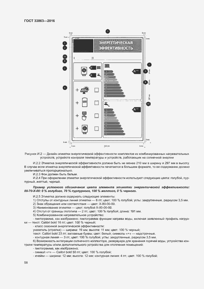 Страница 62 ГОСТ 33863-2016