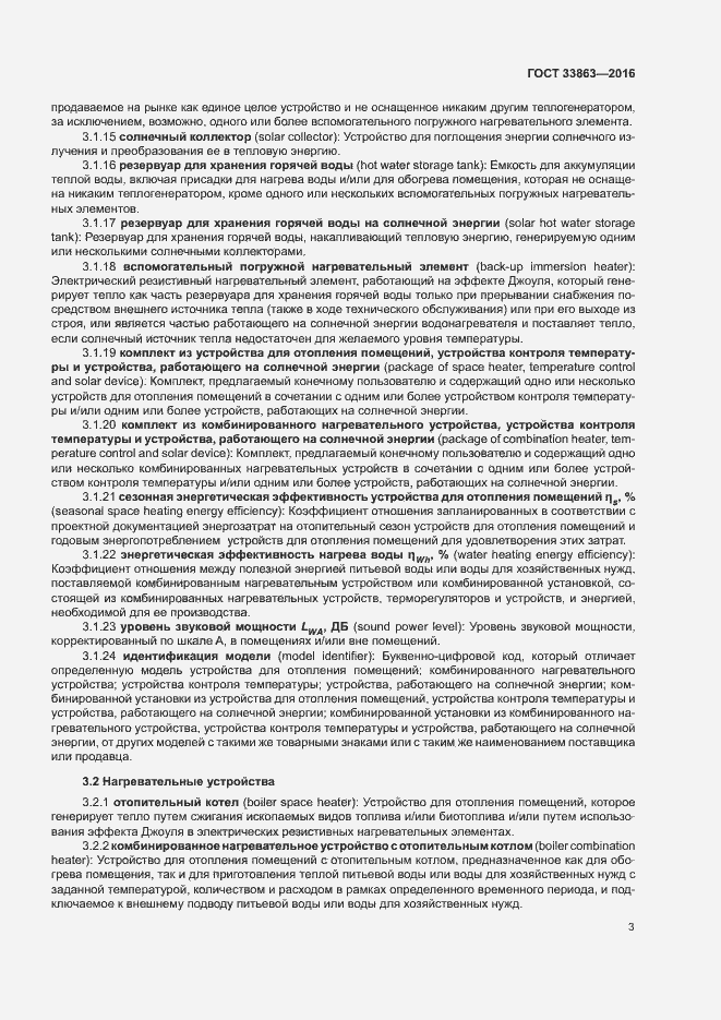 Страница 7 ГОСТ 33863-2016