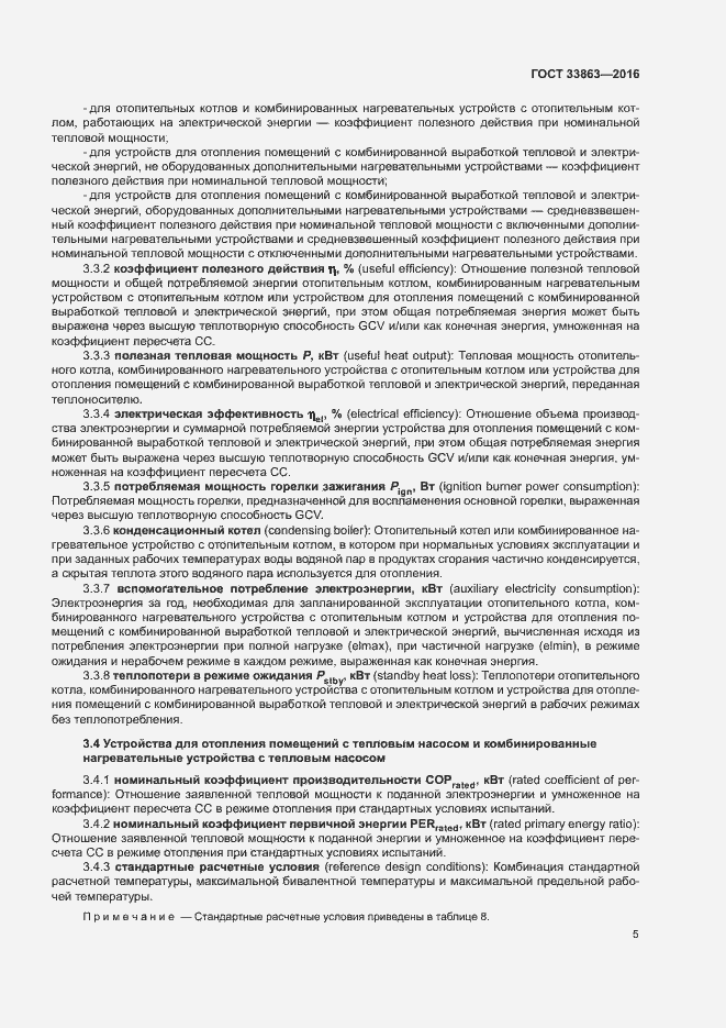 Страница 9 ГОСТ 33863-2016