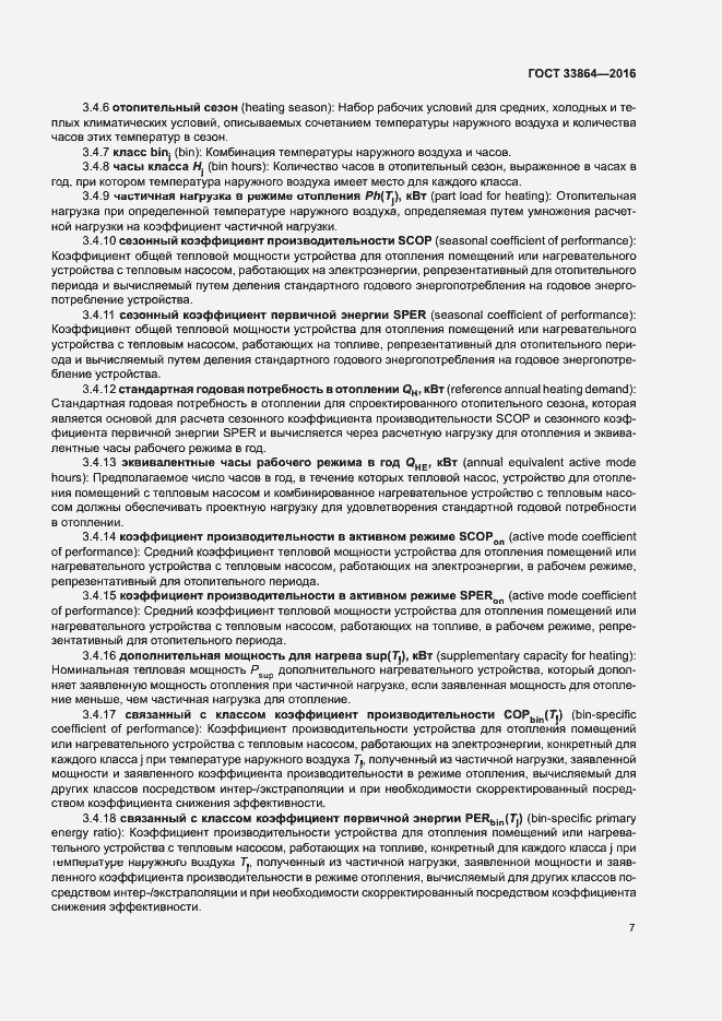 Страница 11 ГОСТ 33864-2016