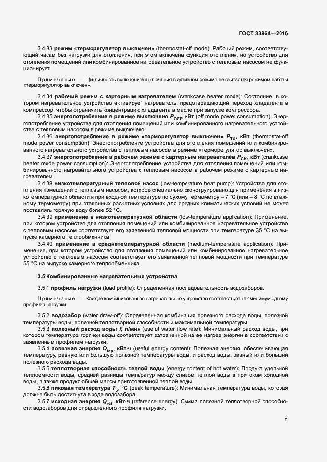 Страница 13 ГОСТ 33864-2016