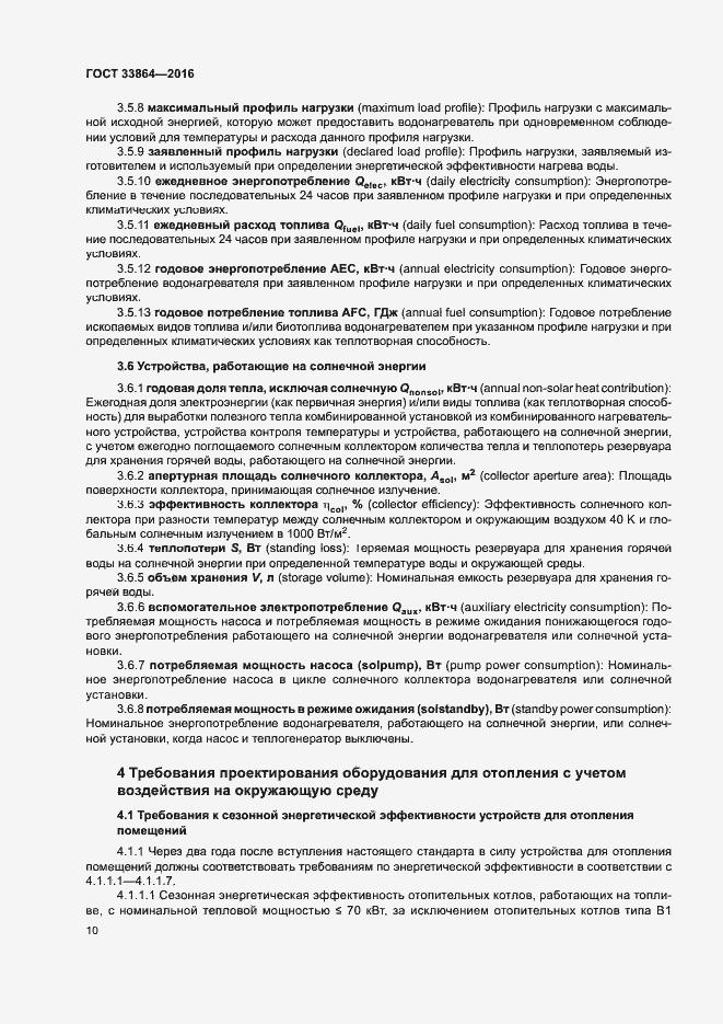 Страница 14 ГОСТ 33864-2016