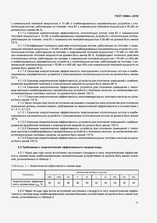 Страница 15 ГОСТ 33864-2016