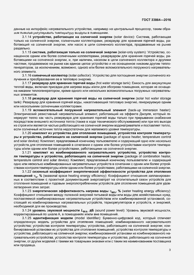 Страница 7 ГОСТ 33864-2016