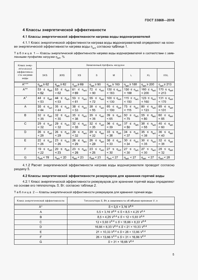 Страница 10 ГОСТ 33868-2016