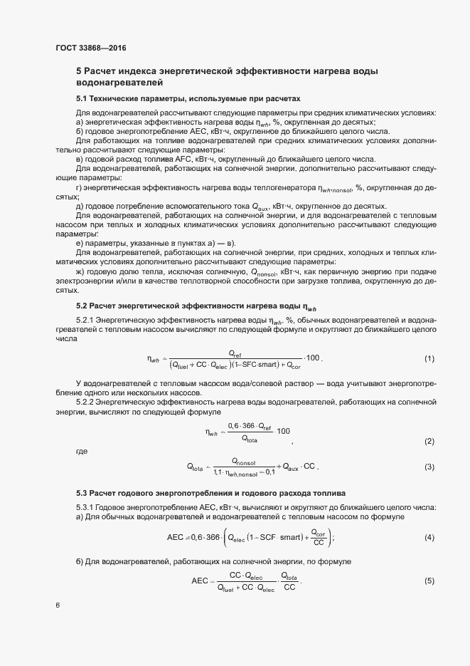 Страница 11 ГОСТ 33868-2016