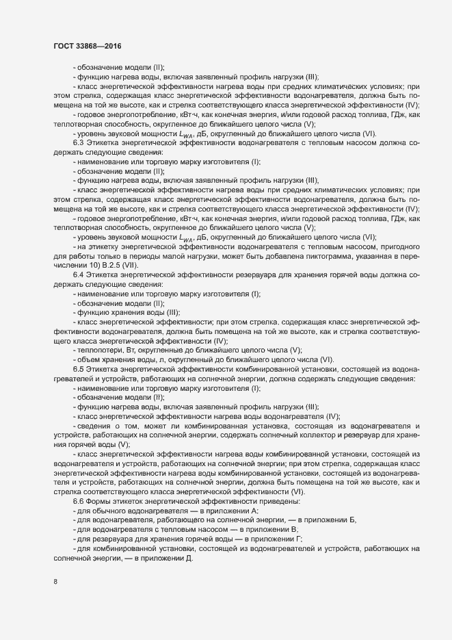 Страница 13 ГОСТ 33868-2016