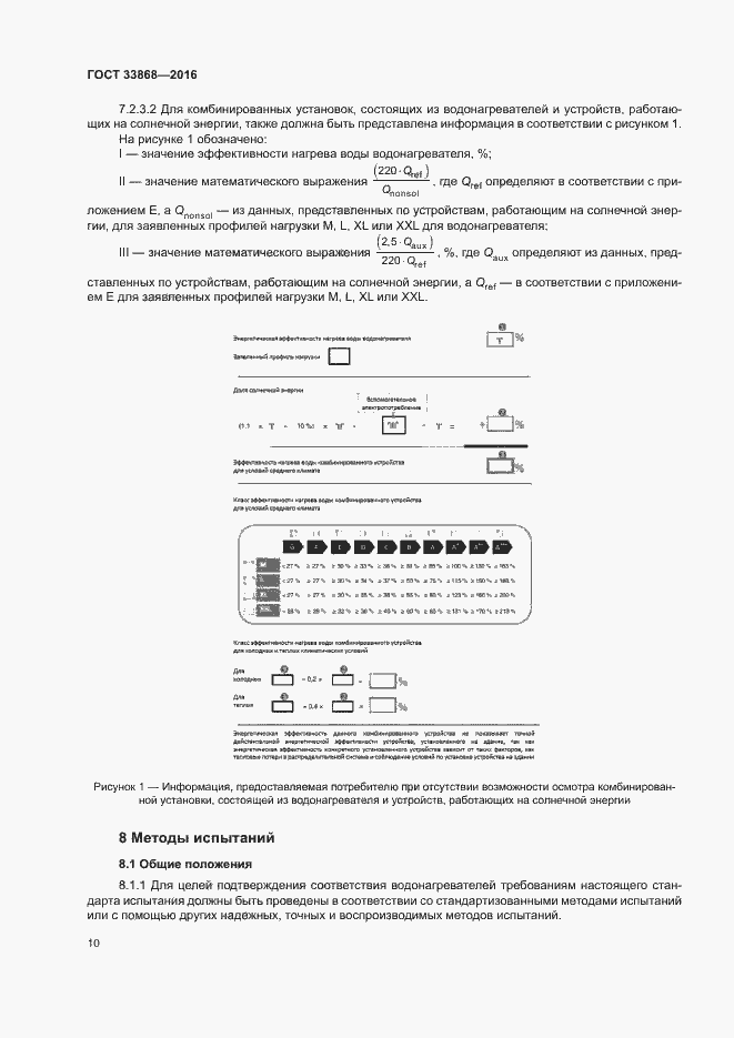 Страница 15 ГОСТ 33868-2016