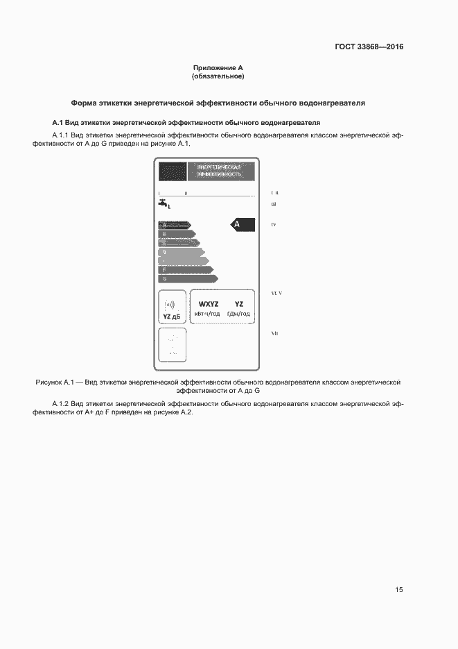 Страница 20 ГОСТ 33868-2016