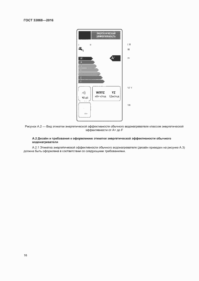 Страница 21 ГОСТ 33868-2016