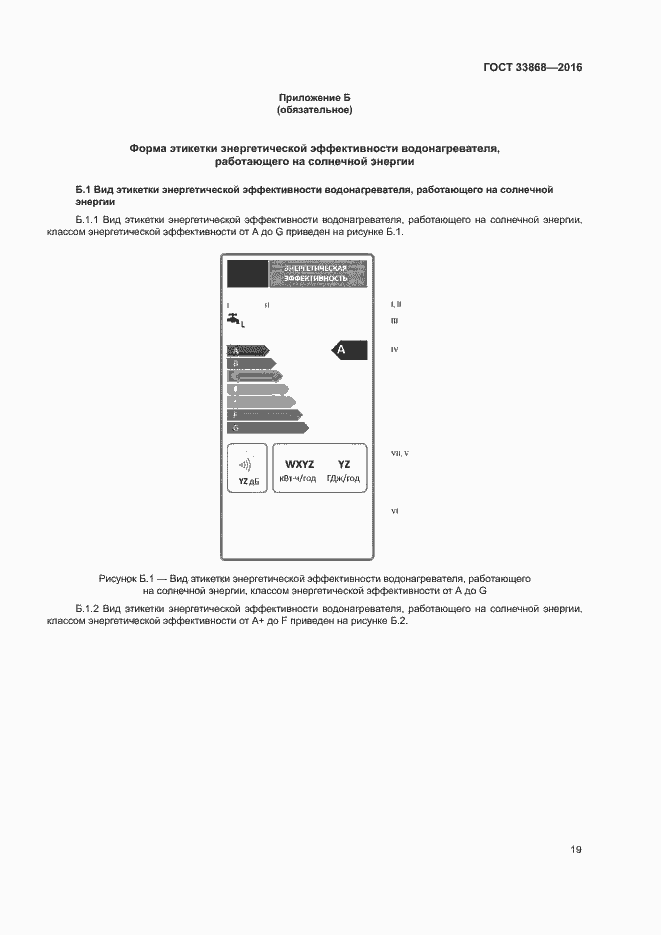 Страница 24 ГОСТ 33868-2016