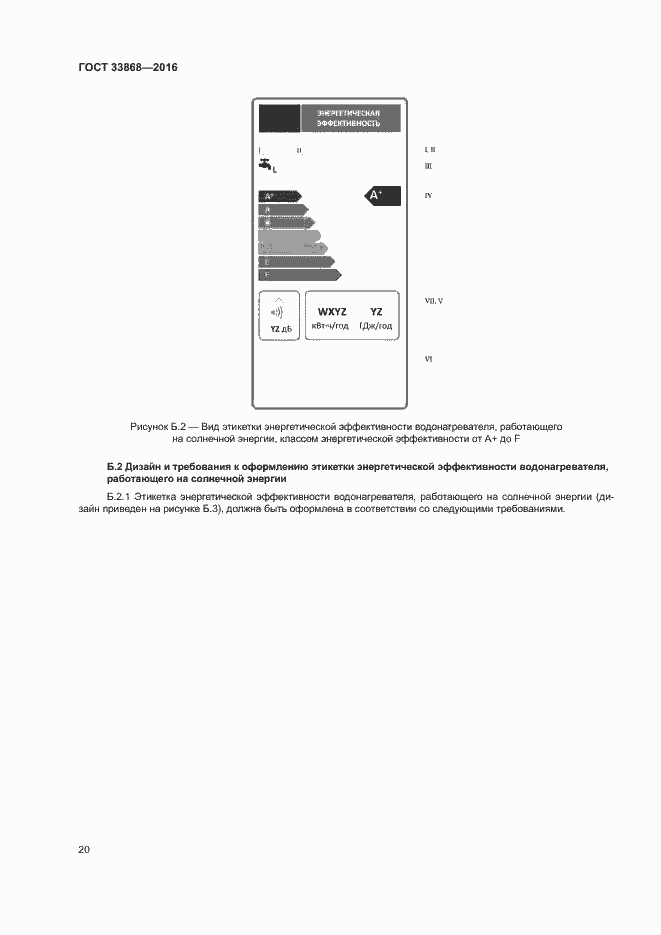Страница 25 ГОСТ 33868-2016