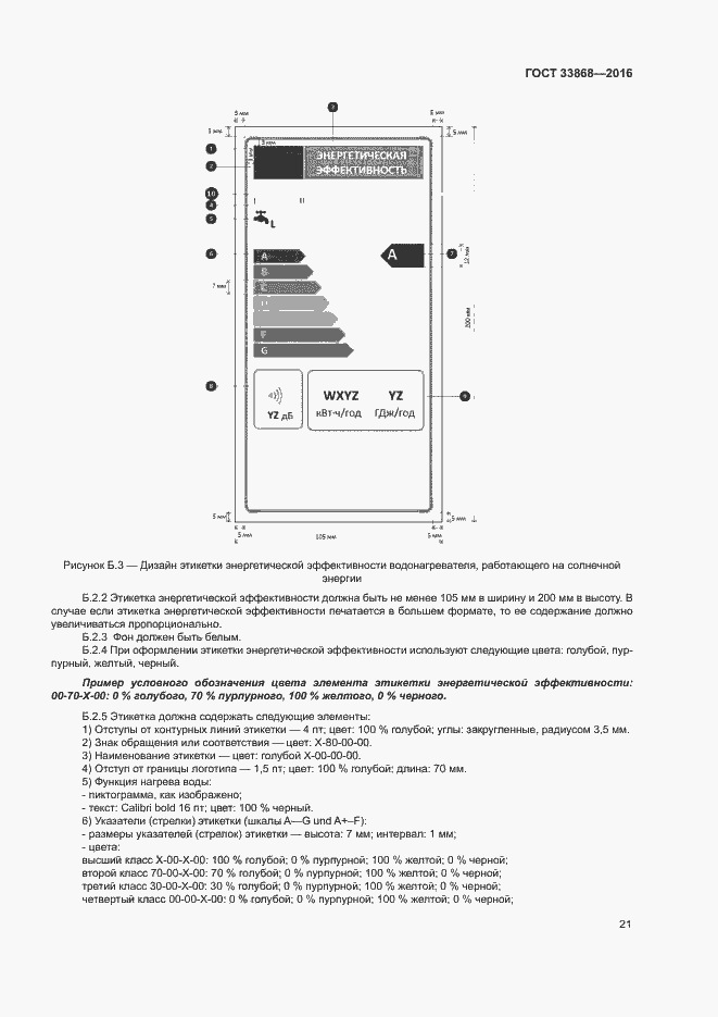 Страница 26 ГОСТ 33868-2016