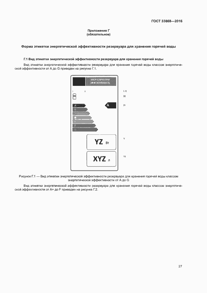 Страница 32 ГОСТ 33868-2016