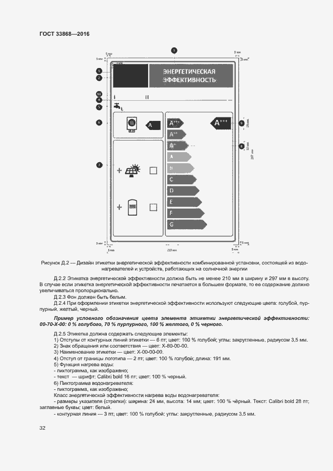 Страница 37 ГОСТ 33868-2016