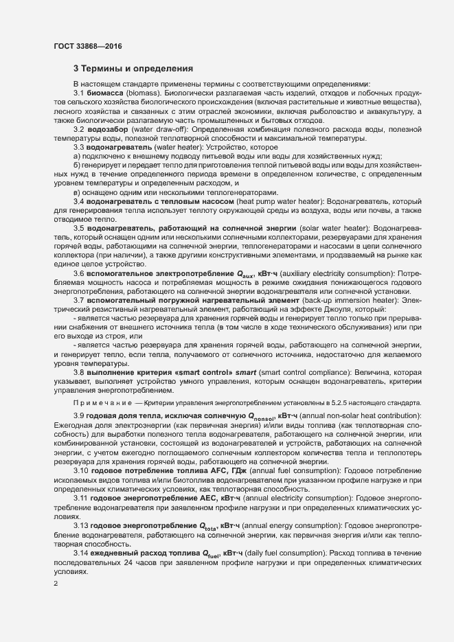 Страница 7 ГОСТ 33868-2016